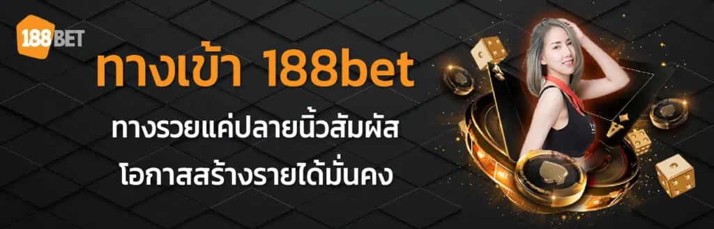 188bet slot